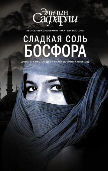 Книга: "Я хочу домой" - Эльчин Сафарли. Купить книгу, читать рецензии ...