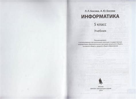 Книга: "Информатика. 5 класс. Учебник. ФГОС" - Босова, Босова. Купить ...