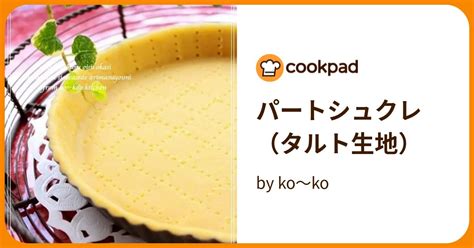 パートシュクレ（タルト生地） By Ko～ko 【クックパッド】 簡単おいしいみんなのレシピが396万品