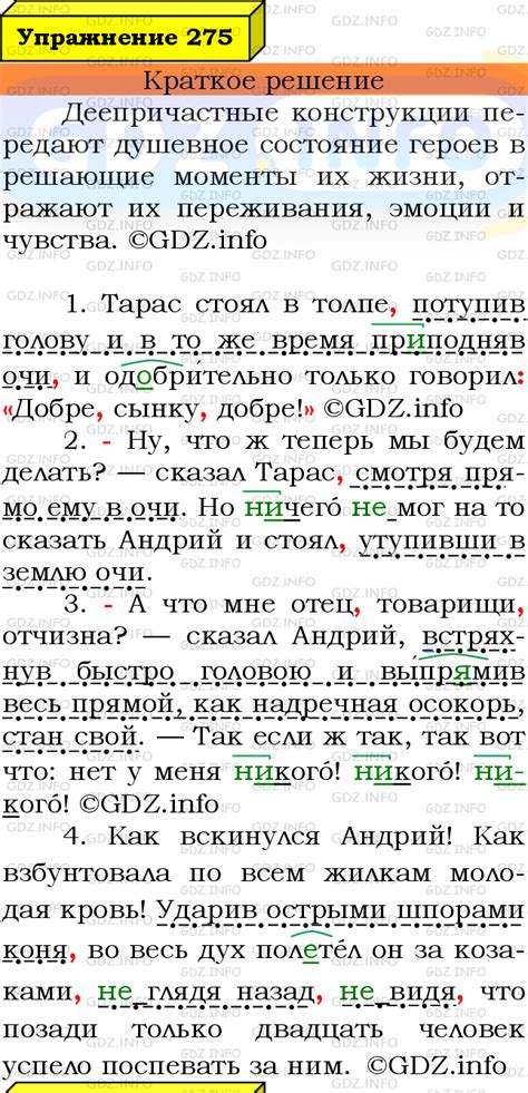 Номер №275 - ГДЗ по Русскому языку 7 класс: Ладыженская Т.А.