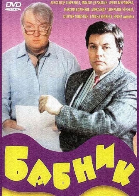 Babnik (1990) - IMDb