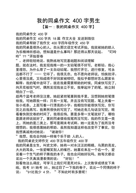 我的同桌作文300字 图库 五毛网