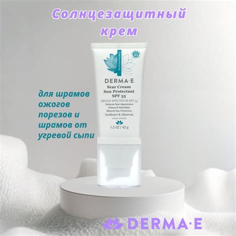 DERMA E Scar Cream Sun Protectant SPF 35 с UVA/UVB минеральным ...