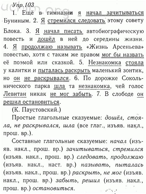 Номер 103 - ГДЗ по русскому языку 8 класс Тростенцова, Ладыженская