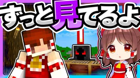 霊夢に怖すぎるストーカーの魔の手が迫る【ゆっくり実況 マイクラ マインクラフト まいくら】 │ マインクラフト動画まとめ