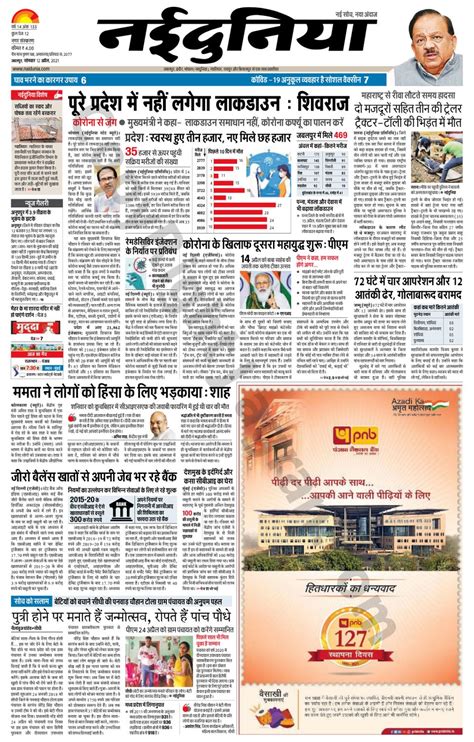 Get Digital Access To Hindustan Times Hindi Gurugram April 12 2021