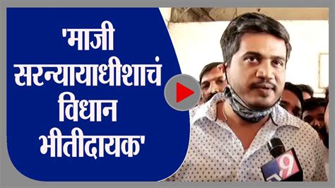 Rohit Pawar माजी सरन्यायाधीश रंजन गोगोई यांचं विधान भीतीदायक रोहित पवार Tv9 Youtube