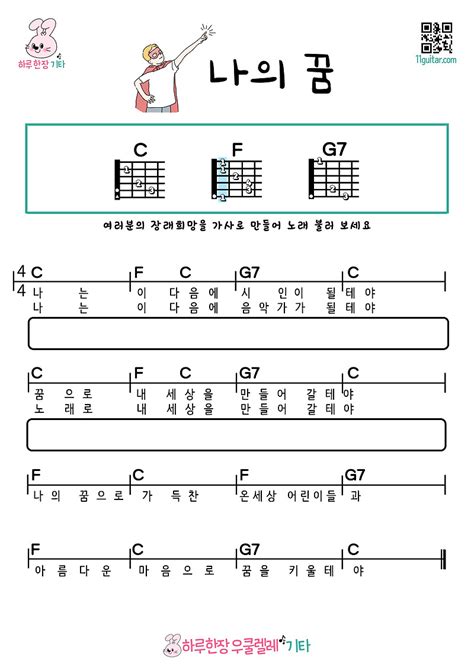 dream nursery rhyme guitar beginner easy