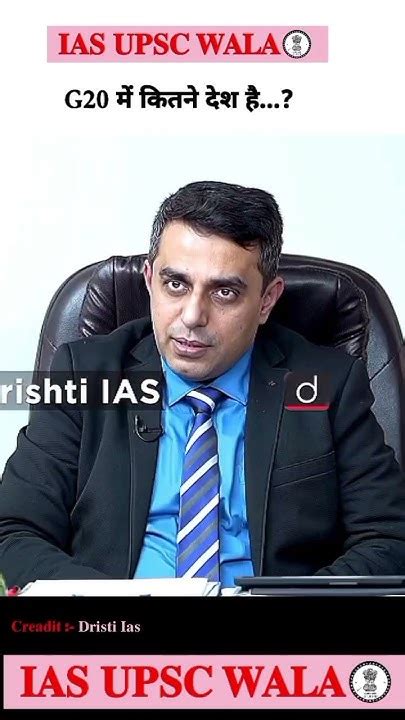 G20 में कितने देश हैdrishtiias Ias Iasinterview Upsc