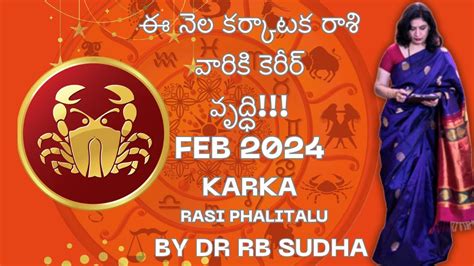 Dr Rb Sudha ఈ నెల కర్కాటక రాశి వారికి కెరీర్ వృద్ధి Feb 2024 Rasi Predictions Cancer Youtube