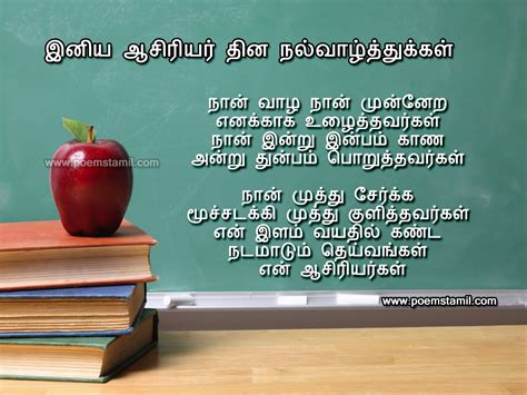 Teachers Day Poem In Tamil