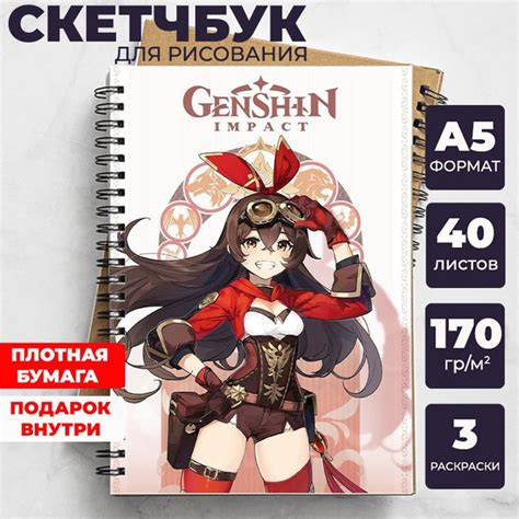 Скетчбук Геншин Импакт (Genshin Impact) - Эмбер для рисования аниме ...