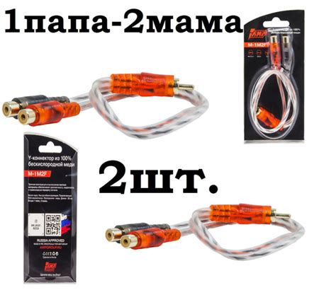 Кабель медный межблочный акустический AMP M-1M2F, RCA Y-коннектор ...