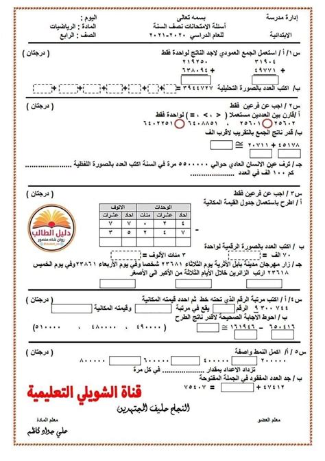 أسئلة نصف السنة مادة الرياضيات النموذجية 2021 حسب التعليمات والحذف