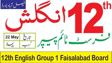 12th Class English Faisalabad Board First Time Paper 2023 English