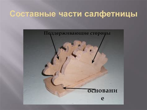Творческий проект. Салфетница из фанеры