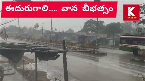 Heavy Rain At Warangal వరంగల్ జిల్లాలో చల్లబడ్డ వాతావరణం Youtube