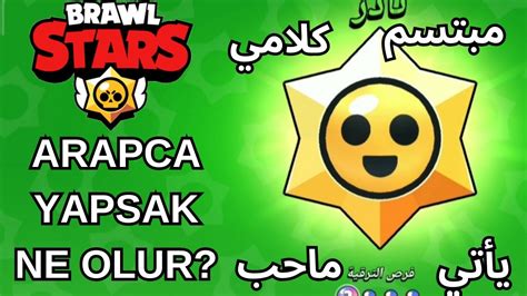 Dilimizi Arapca Yapsak Ne Olur BRAWL STARS STAR HEDİYESİ AÇILIMI