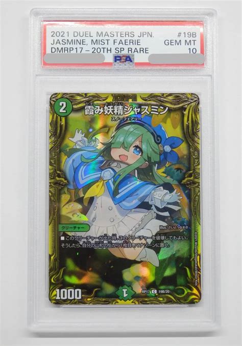 Yahooオークション 078y238d 【psa10】デュエルマスターズ 霞み妖精