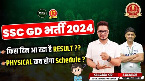 Ssc Gd Result Date Ssc Gd Physical Date Ssc Gd Result Kab