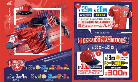 北海道日本ハムファイターズ「北海道シリーズ2019 Hokkaido Be Ambitious」｜スポーツのチケット ローチケ[ローソンチケット]