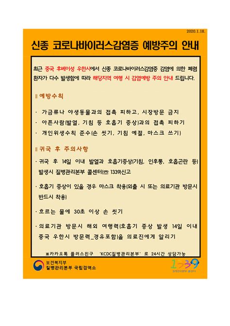 공지사항 읽기신종 코로나바이러스감염증 예방을 위한 수칙 안내