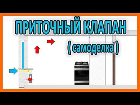Самодельный приточный клапан вентиляции под подоконник - YouTube