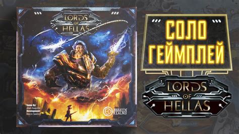 Соло-геймплей кампании "Владыки Эллады" | Lords of Hellas - YouTube