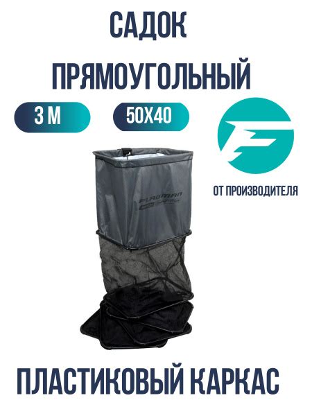 FLAGMAN Садок прямоугольный 50x40см 3м пластиковый каркас - купить с ...