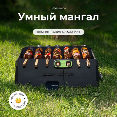 Характеристики Smart-мангал Armata PRO / Мангал и электровертел в одной ...