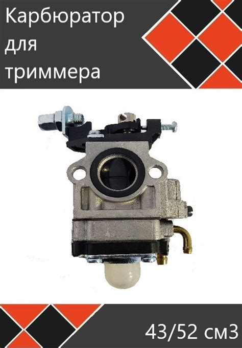 Карбюратор для бензокосы мотокосы триммера 43 52 62 см3 - купить по ...