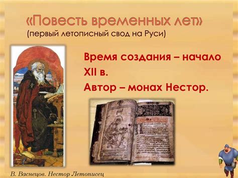 Первые известия о Руси - online presentation