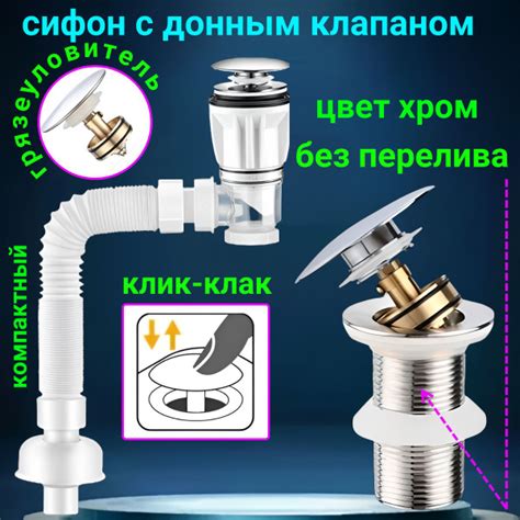Сифон для раковины с донным клапаном без перелива клик клак цвет хром ...