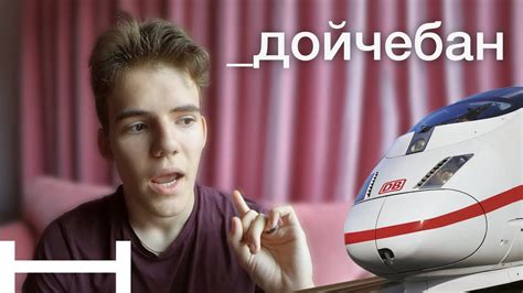 аллес убер дойчебан (немецкие железные дороги) - YouTube