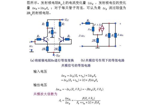 差分放大电路知识总结 Csdn博客