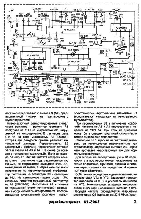 СВ-ЧМ радиостанция с тональным вызовом на MC3361, LM567M, LM386N и УМС8 ...