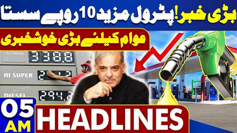 Dunya News Headlines Am Petrol Prices Reduce Good News