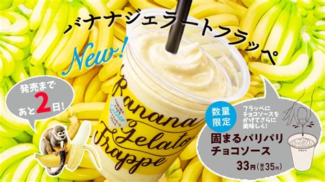 ファミリーマート On Twitter ／ 発売まであと 2日‼️☺️🎉 バナナジェラートフラッペ の 発売まであと2日となりました