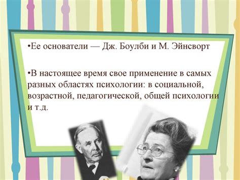 Теория привязанности - презентация онлайн