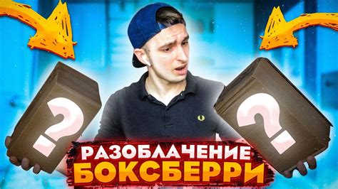 ПОЧЕМУ Boxberry не отдаёт мою посылку??? Разоблачение Боксберри - YouTube
