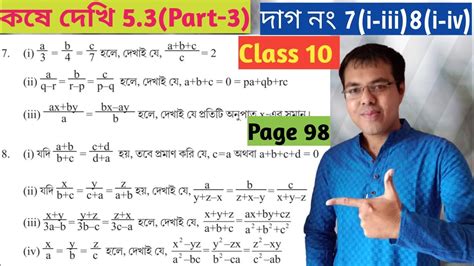 Ganit Prakash Class 10 Chapter 5 3 Class 10 Math Page 98 In Bengali