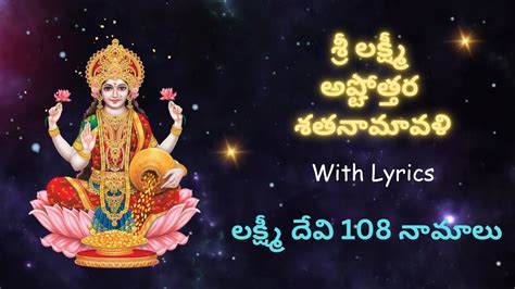 Sri Lakshmi Ashtottara Shatanamavali With Lyrics Lakshmi Ashtottaram