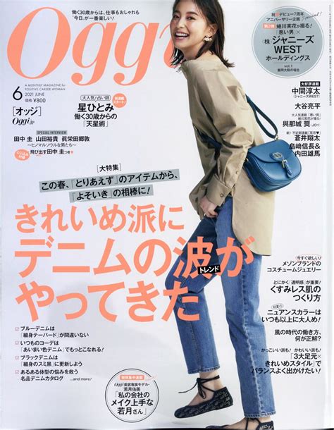 【楽天市場】oggi オッジ 2021年 06月号 雑誌 小学館 価格比較 商品価格ナビ