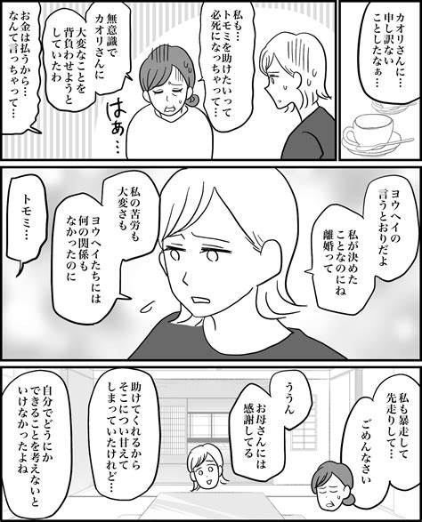 ＜義姉の子「預かって」！？＞私が決めた離婚「すべて自分で背負う！」【第6話まんが：義姉の気持ち】 ママスタセレクト