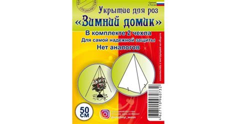 Укрытие для роз "Зимний домик" 50 см купить с доставкой в интернет ...