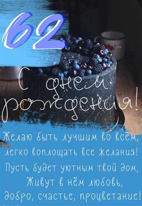 Картинки поздравления - С днем рождения 62 года! (40 фото)