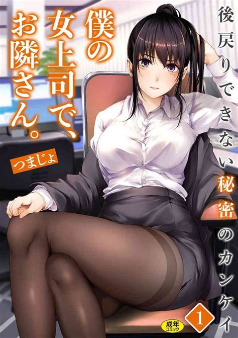 Boku No Onna Joushi De Otonari6 Nhentai Hentai Doujinshi And Manga