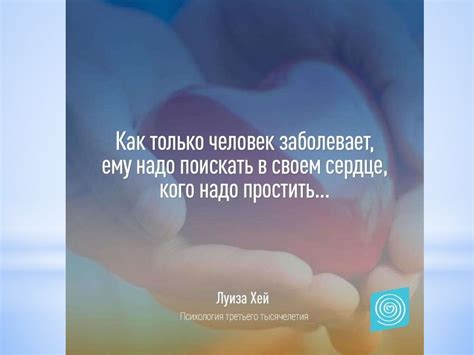 Мудрые мысли о прощении и обиде - online presentation