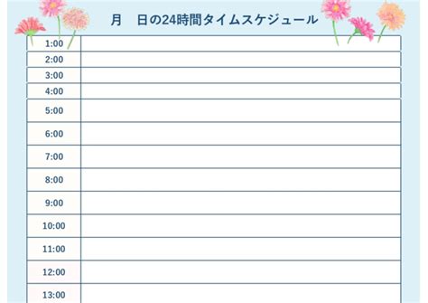 かわいいフレーム（枠）の1日の計画表・1時間ごとのタイムスケジュール・Excel・Word・PDFの無料テンプレートをダウンロード