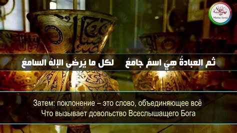 Поэма о Единобожии и основах религии "Суллям аль-Усуль" (Очень красиво ...